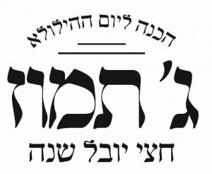 Gimel Tammuz Logo 5779